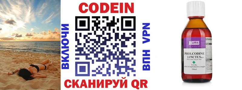 Codein напиток Lean (лин)  купить закладку  Калачинск 